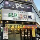 맛있는 레시피 포트폴리오 | [청주]복대동 갈비맛집 :캠프머그릴 후기