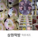 호남떡방