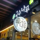 국수나무 당산SK점 이미지