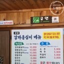 두레원 | ｜강원도 평창 봉평 맛집｜뜨끈한 감자옹심이와 감자전, 봉평감자옹심이 두레원 솔직 후기