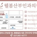 웰봄산부인과의원 네이버블로그