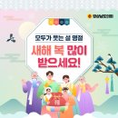 함양군장애인복지센터 | 모두가 함께 웃는 설 명절, 새해 복 많이 받으세요!