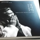 김녕만의 장사익 사진展 - '당신은 찔레꽃' 이미지