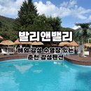 발리노래방 | 춘천 숙소 발리앤밸리 l 체크인, 편의시설, 후기 정리