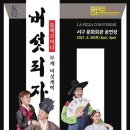 코믹 오페라 ’버섯피자’ 이미지