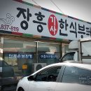 장흥기사 한식뷔페 이미지