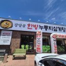 강당골 농가쌈밥 천안맛집 원성동맛집 한방누룽지삼계탕 천안밀면 후기