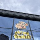 오마이바스켓(oh my basket)