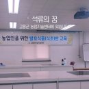 농산물가공연구관 이미지