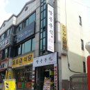뽕이네분식