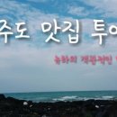 효돈동 주민센터 | [제주서귀포맛집]중독적인 제주 3대짬뽕맛집 제주 아서원 솔직후기.