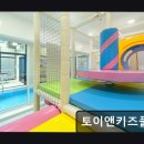 토이앤키즈풀빌라 이미지