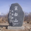 기백산(경남함양) - 소와 암반이 많은 지우천이 흘러 지우산이라고도 함 이미지