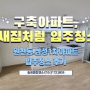 원천삼성1차 | 수원 입주청소 후기｜원천동 삼성1차아파트 오염도 높은 현장 관리