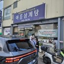 아름삼계탕 이미지