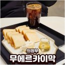 씨유(CU) 의정부광장점 | 의정부 카페 무에르카이막 디저트 솔직후기 두쫀쿠 세트 판매