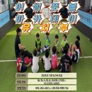 대성스포츠아카데미 | 청주 축구 교실, 유소년 축구 아카데미 (어썸 풋볼 아카데미) 2025기준 6,7세 신규 모집!