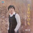 가을비 우산속 / 최헌 (1978) 이미지