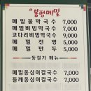 신봉평막국수 이미지