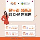 광주대학교 호심관 (4층) | 광주대학교X온누리상품권 많은 경품과 혜택 받아갈 수 있는 기회 !