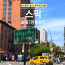 테드영어학원 - 전주시 완산구 홍산로 260 | 스픽 할인코드 2월 새해 프로모션 특가 7만원 할인 링크 + 무료 사용 방법 내돈내산 후기