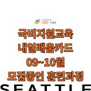 시애틀바리스타학원