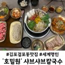 (주)신세계푸드 블랑제리검단점 - 17660 | 걸포동맛집 호밀원 김포 샤브칼국수 아기랑