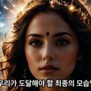 76. 8대 환인의 부활, 제세선화와 빛 담금질의 시대 이미지