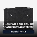 메종 마르지엘라 4 스티치 슬림 2 핀서 지갑 블랙, 미니멀 지갑 찾는 분들 후기