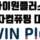 아이윈