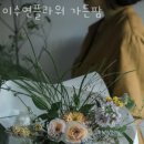 이수연플라워가든팜