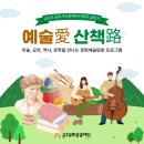 시민과 함께하는 예술산책 이미지