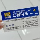 드림디포 이미지