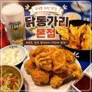 4892 | 대구 수성못 치킨 맛집 닭동가리 본점｜포차 감성에 치킨까지 제대로!