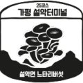 위곡2리 마을회관 이미지