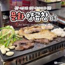 희자네일 | 부산 서면 노포 맛집 이모카세 문화양곱창 B-3호 희자이모 추천