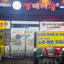 명태어장행신점 이미지