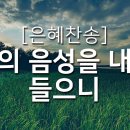 주의 음성을 이미지