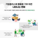 기빙플러스가락시장역점