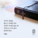 호세아 14:1 – 14:9 말씀으로 돌아갈 때 주어지는 복된 약속 이미지