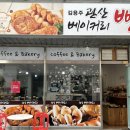 관산베이커리