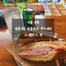 정릉30 | [서울 성북] 정릉동 정릉시장 맛집 도이칠란드박 혼밥 후기, 잠봉뵈르 샌드위치 솔직리뷰