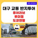 펄(Pearl)호프 | 대구 교동 주얼리타운 웨딩 반지 투어 후기 (퓨어러브, 루미젬, 도쿄앤펄)