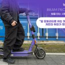 빔모빌리티 이미지