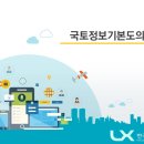[연속/편집지적도]LX한국국토정보공사 국토정보기본도의 이해 이미지