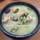 보쌈과삼계탕 | 포항 닭칼국수 맛집 김종구닭칼국수육보쌈｜닭칼국수 삼계탕 후기