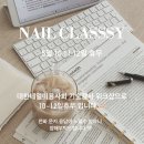 네일클라씨