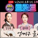 오늘 트로트클라스 1시 유튜브 생방송 링크 이미지