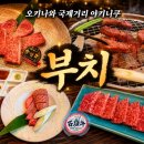 부치 | 오키나와 나하 국제거리 야키니쿠 맛집 부치 쿠모치점 예약 없이 방문 후기