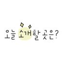 크린위드아산마트점